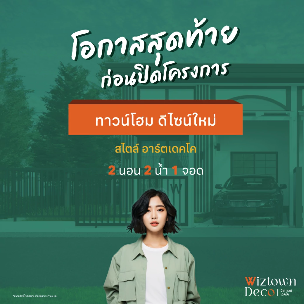 วิสทาวน์พัทยา
